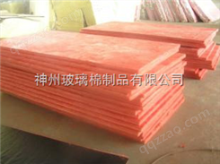 河北玻璃丝棉板价格 红色离心玻璃丝棉板价格 玻璃棉板生产厂家