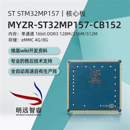 stm32核心板特点 成都工业级核心板厂家