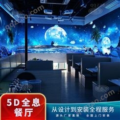 全息5D7D互动投影 餐厅商场引流设备 5D光影沉浸式宴会厅