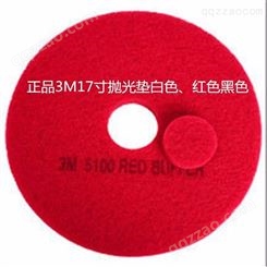 3M20寸白色红色黑色石材护理抛光垫 清洁垫抛光垫 17寸抛光垫 7寸 21寸抛光垫