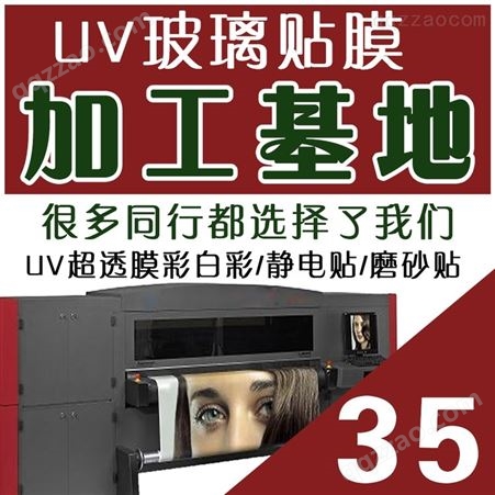 广州UV超透膜 玻璃贴膜 磨砂膜 静电膜3m透明膜广告定制