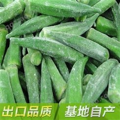 冷冻蔬菜秋葵整秋葵段 新鲜果蔬厂家直发 调理食品