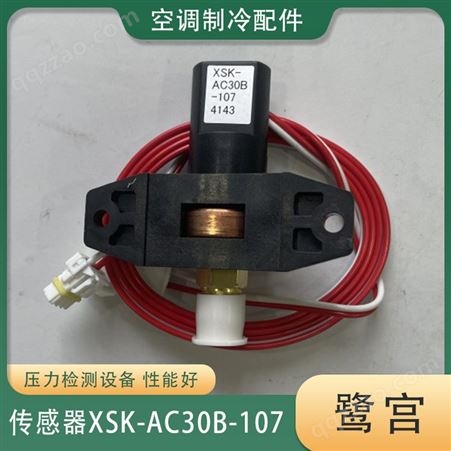 XSK-AC30B-107压力传感器XSK-AC30B-107 两层膜片 用于制冷环境设备
