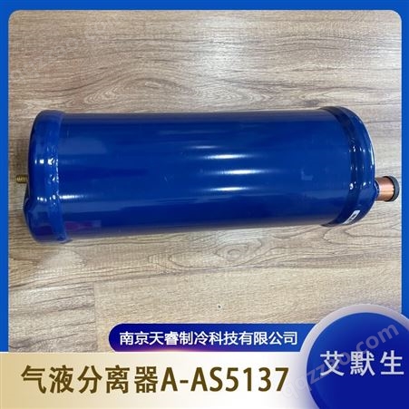 气液分离器A-AS5137 空调冷库制冷机组 抗腐蚀性能好