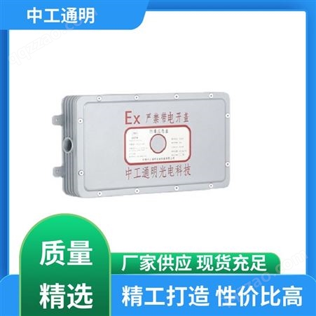 中工通明 内置灯具驱动 防爆安全盒 安装便捷 适用于高温环境