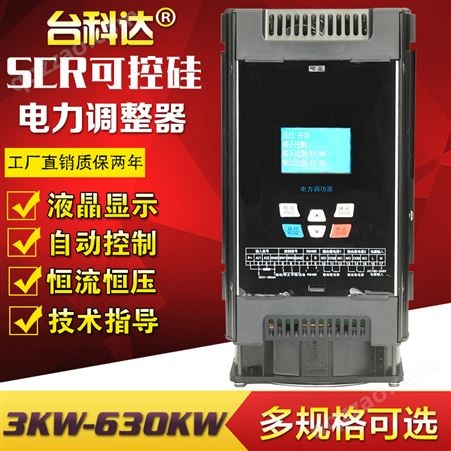 125A三相SCR可控硅 加热调功调压器60 100A 50 30 40 75KW晶闸管