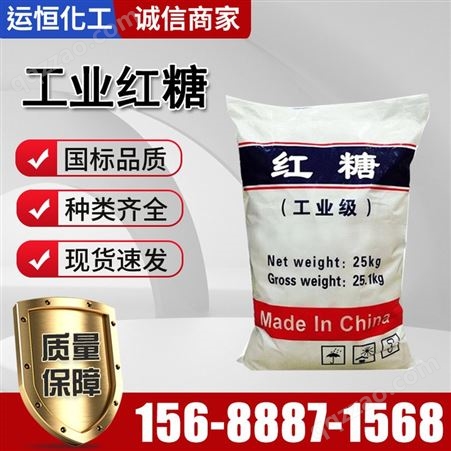 YH-944工业红糖 培菌发酵 赤砂糖 混凝土缓凝剂 水产养殖