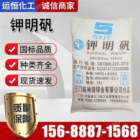 YH-236钾明矾 食品级十二水硫酸铝钾 净水剂 灭火剂 厂家货源