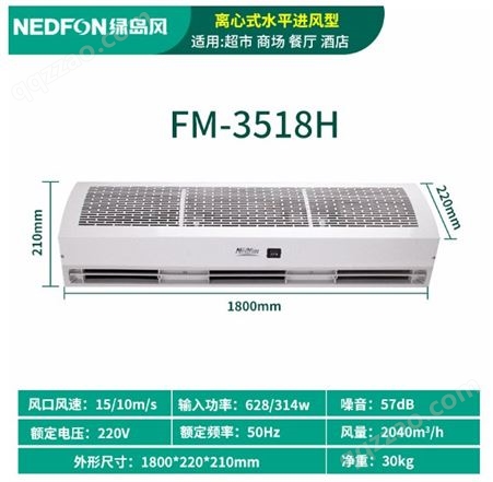 FM3518H离心式风幕机又称风帘机绿岛风空气幕型号参数阻隔蚊虫灰尘