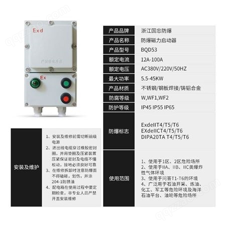 防爆磁力启动器BQD53 不锈钢铝合金碳钢按钮配电控制箱