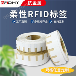 RFID智能安防监控设备盘点管理超高频抗金属电子标签柔性可曲面