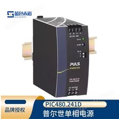 普尔世puls 单相DIN导轨式 开关电源变压器24V, 20A PIC480.241D
