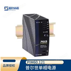PULS普尔世 单相系统的DIN导轨式电源变压器12V, 5A PIM60.121