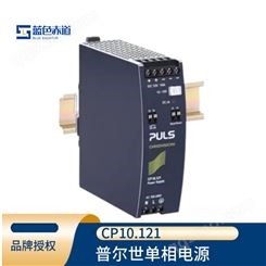 PULS普尔世 DIN导轨式单相直流开关电源变压器 12V CP10.121