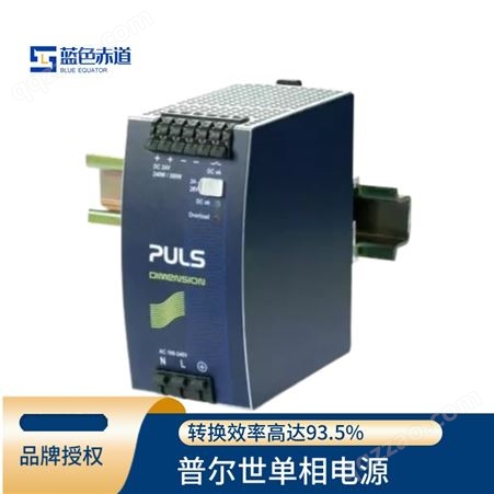 德国普尔世PULS 单相系统的DIN导轨直流开关电源变压器 24V QS10.241