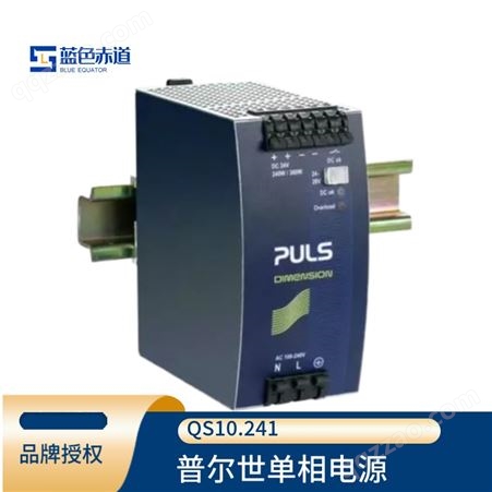 德国普尔世PULS 单相系统的DIN导轨直流开关电源变压器 24V QS10.241