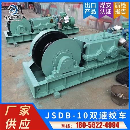 厂家供应 矿用JSDB-10双速绞车 矿山多用回柱绞车设备机械定制
