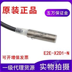 E2E-X2D1-N M8接近传感器开关 直流两线 常开