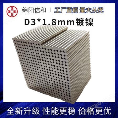 D3*1.8倒角镀镍钐钴磁铁耐高温