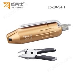 VLASHIN威莱仕气动剪刀、气动工具LS-10-S4适用剪切金属线