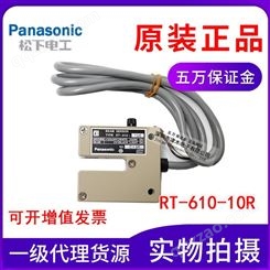 原装panasonic松下RT-610-10R U型光电传感器 标签传感器