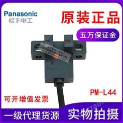 松下微型光电传感器U型PM-L45代替PM-L44原装槽型光电开关带线