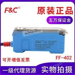 原装中国台湾嘉准FF-402 双数显光纤传感器放大器 NPN输出