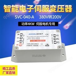 三相伺服电子变压器SVC-040-A 380V转220V 4KW智能型