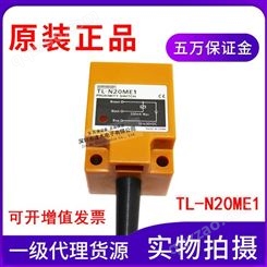 原装接近传感器TL-N20ME1 直流2线 方型NPN常开