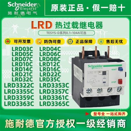 施耐德 LRD 热过载继电器 LRD10C LRD16C LRD06C LRD32C