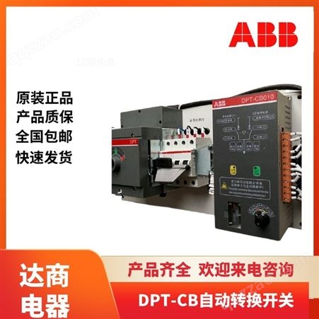 ABB双电源自动转换开关 DPT63-CB011 C63 2P/3P/4P