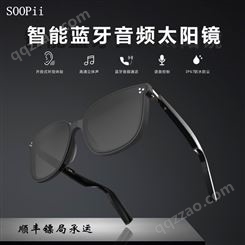 SOOPii SE08高清立体时尚科技智能太阳镜蓝牙眼镜偏光镜