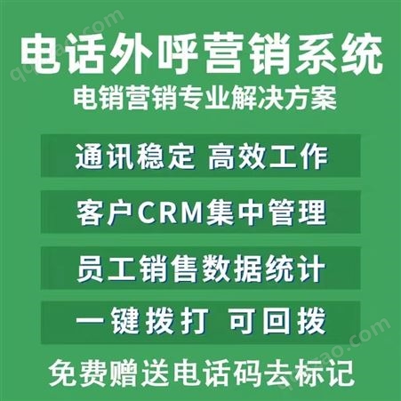 知云通信企业外呼系统CRM客户管理外显手机营销软件app