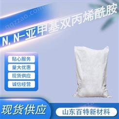 N,N-亚甲基双丙烯酰胺 百特新材料 工业级交联剂 堵水剂 高纯度