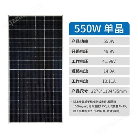 太阳能发电机系统光伏板发电组件正A电池板大功率550w单晶光伏板