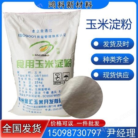 玉米淀粉 食品增稠剂食用级烘焙原料 六谷粉苞米面