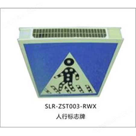 SLR-ZST003-RWX       人行标志