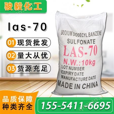十二烷基苯磺酸钠 LAS-70 级乳化剂 抗静电剂 洗涤原料 含量99%