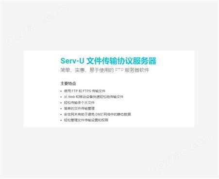 Serv-U FTP 服务器端软件 正版安全文件传输
