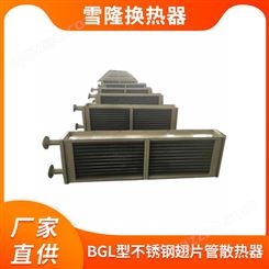 BGL型不锈钢翅片管散热器 GZ2-1000方头柱型换热器