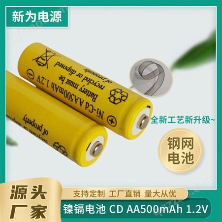 镍镉电池CD AA500 遥控器 玩具 专用电池 镍镉电池组