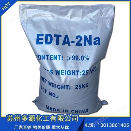 EDTA供应工业级EDTA2钠 可用于养殖 鳌合重金属 水处理 洗膜eda2钠