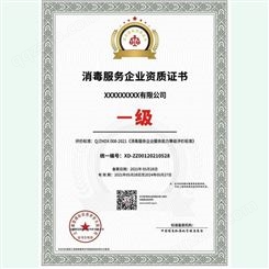 广州消毒杀菌服务资质证书办理流程