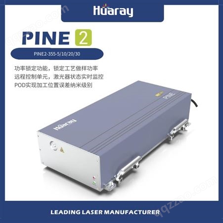 PINE2-355-5国产华日PINE2固体皮秒紫外激光源355nm半导体端面泵浦可调谐脉宽