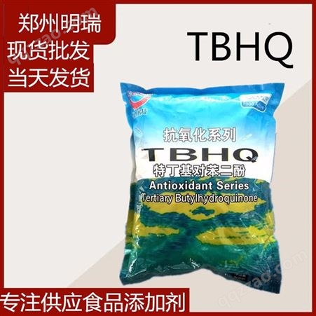 感恩食品级TBHQ烘焙糕点添加食用油脂性防腐剂