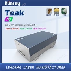 50W亚纳秒红外激光器 1064nm激光设备生产厂家武汉华日品牌 精密激光达标切割元件
