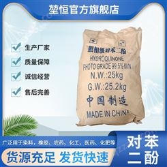 对苯二酚 123-31-9 稳定剂 98.5%高含量  25kg 堃恒