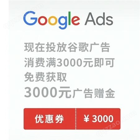 Google谷歌广告海外投放、谷歌广告开户、谷歌账户托管 代运营