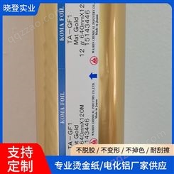 晓登实业 日本尾池塑料 银行卡烫金纸生产 防潮耐磨