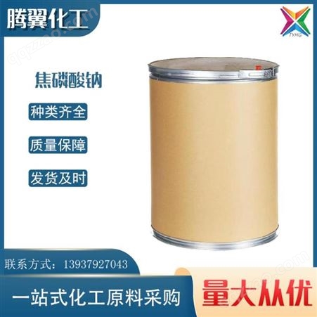 XH1350KTF4BC焦磷酸钠 国标 工业级 阴凉处 白色结晶粉末 含量99％